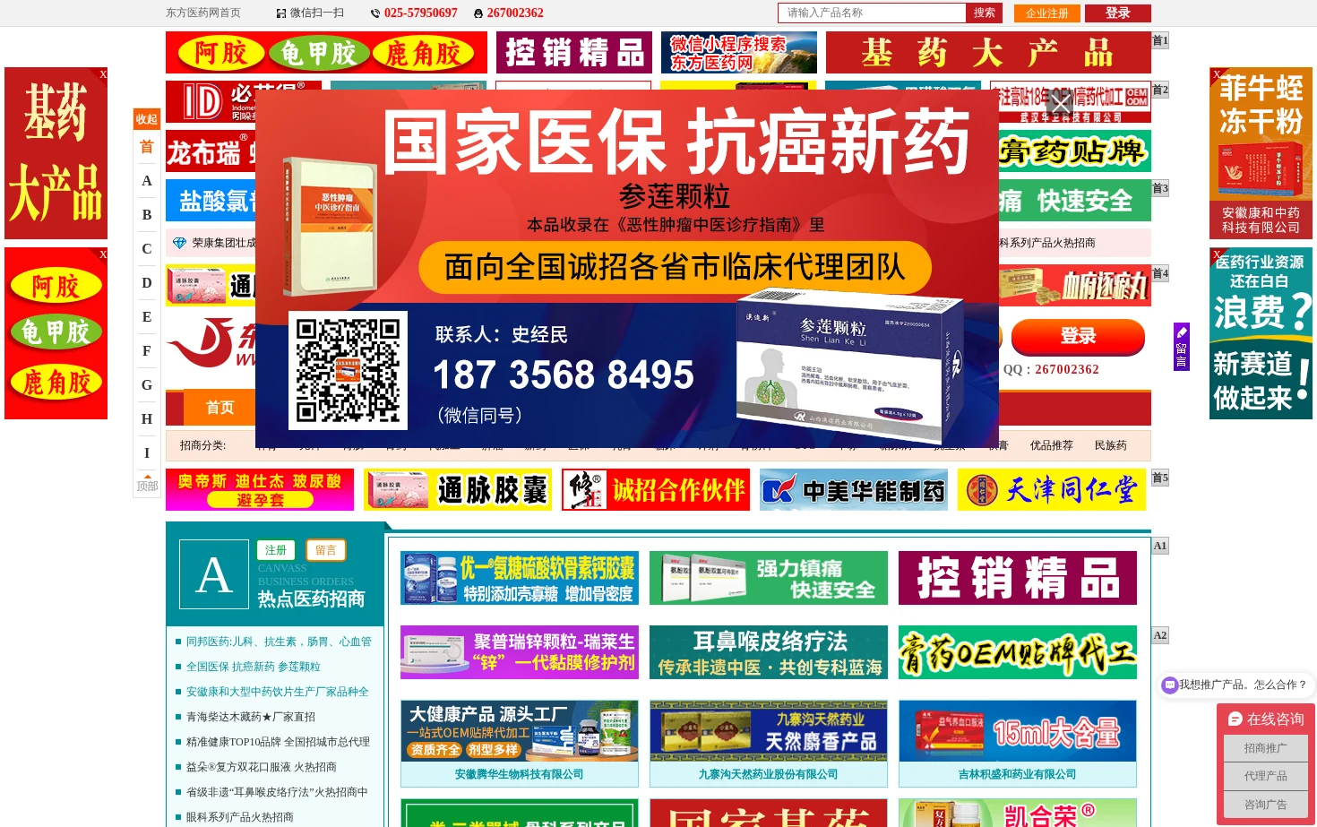 东方医药网 页面快照